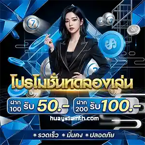 huaysiam หวยหุ้น