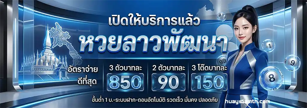 หวยสยาม auto